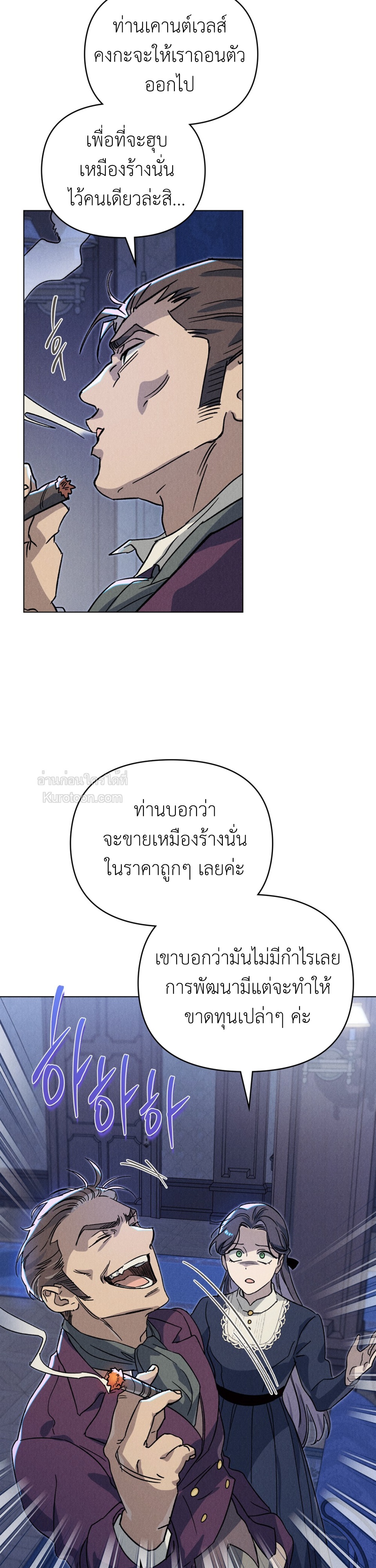 ผีเสื้อที่กลืนกินหมอก (The Butterfly That Swallowed Fog) ตอนที่ 15 - รูปที่ 2